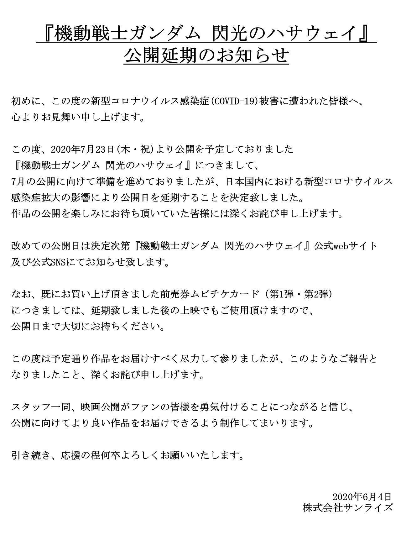 Sd World 因武漢肺炎 閃光的哈薩威延期 Facebook