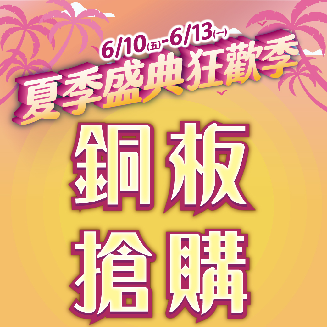 杏一健康生活館 - 就是今天‼杏一 #年中慶 開跑啦🏃 活動時間⌚6/10-13 四天限定...