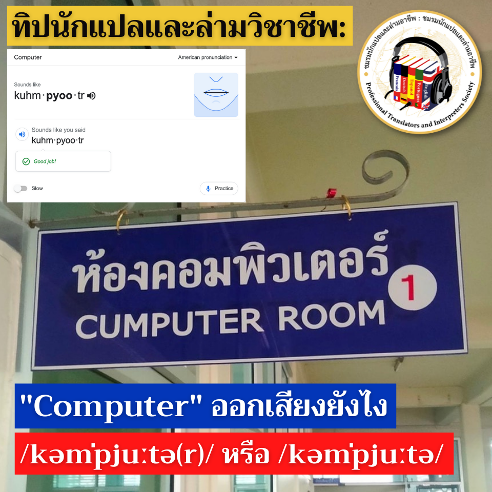 เข้าใจว่า... - เก่งภาษามาเป็นนักแปลและล่ามวิชาชีพ