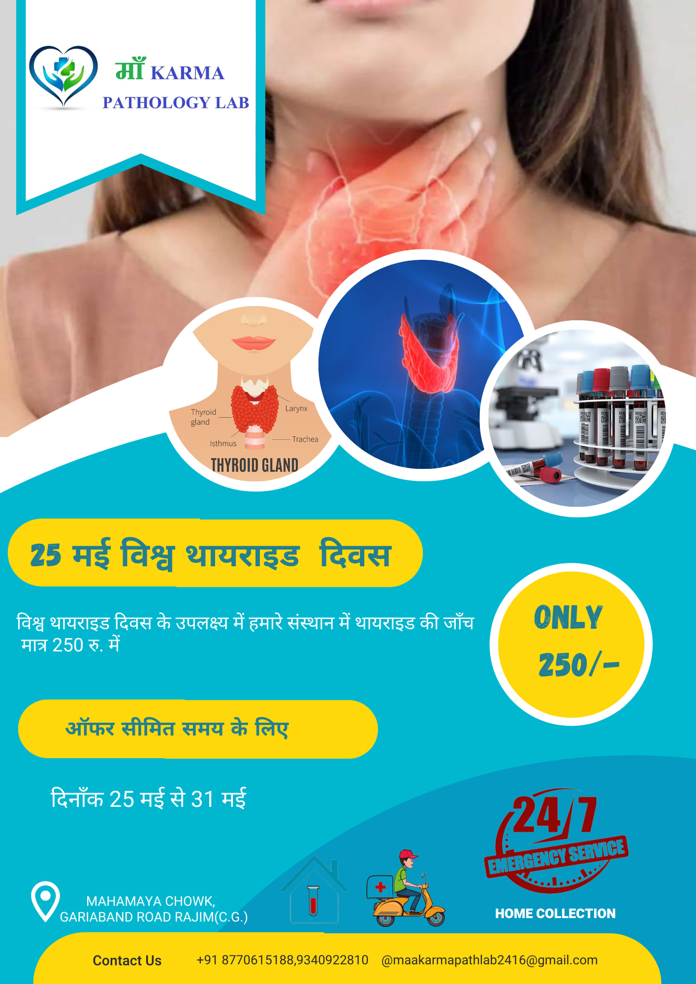 माँ Karma Pathology Lab | Rajim