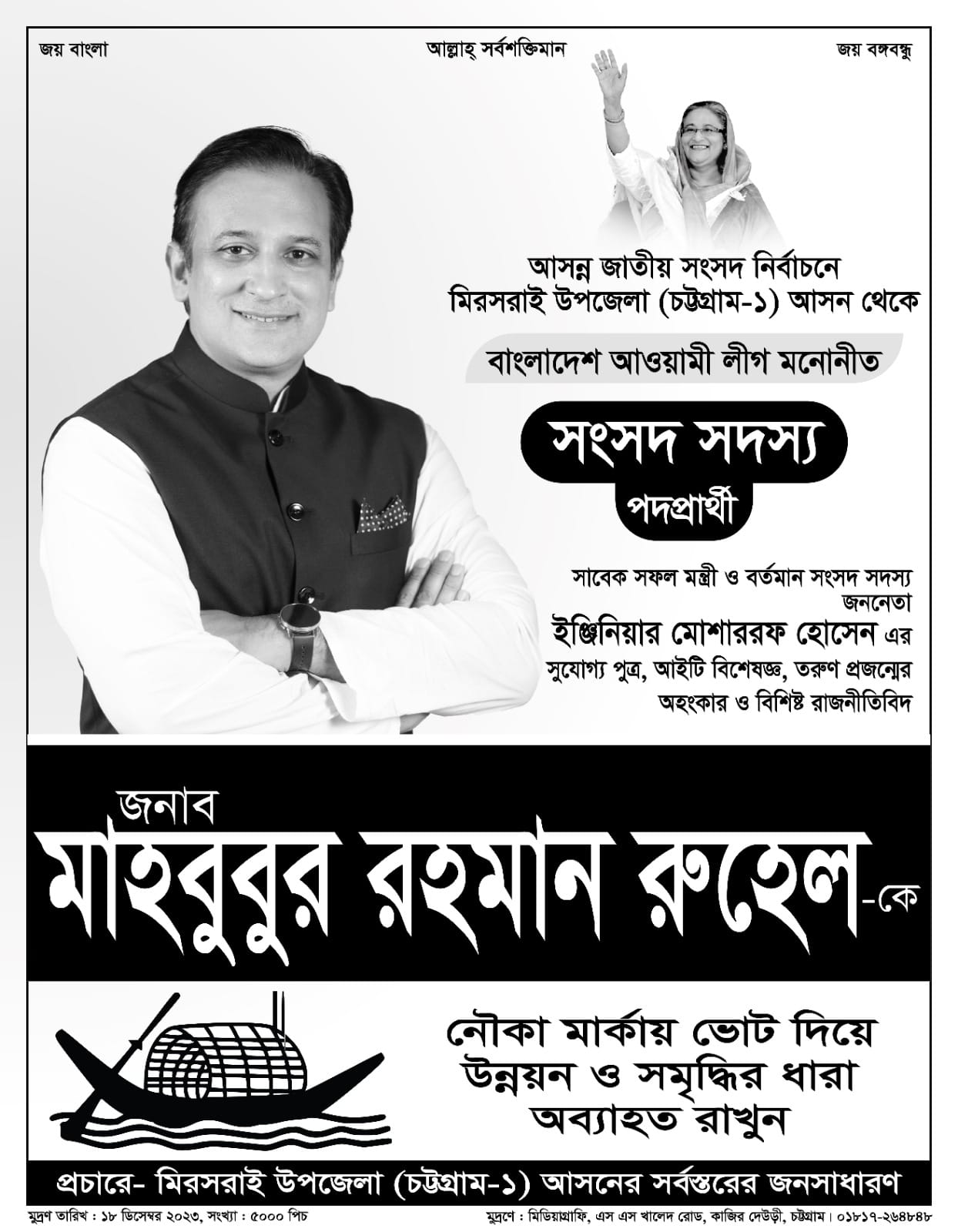 Mahboob Rahman Ruhel