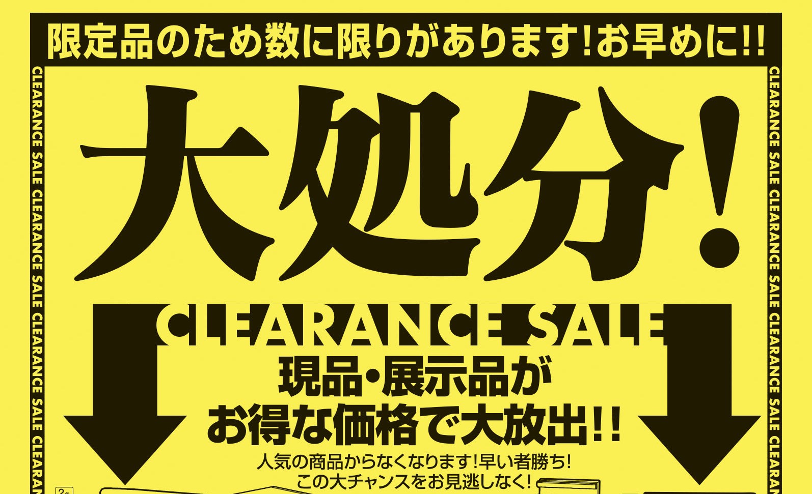 家具インテリアがお得に買える クリアランスセール 一押しアイテムを 