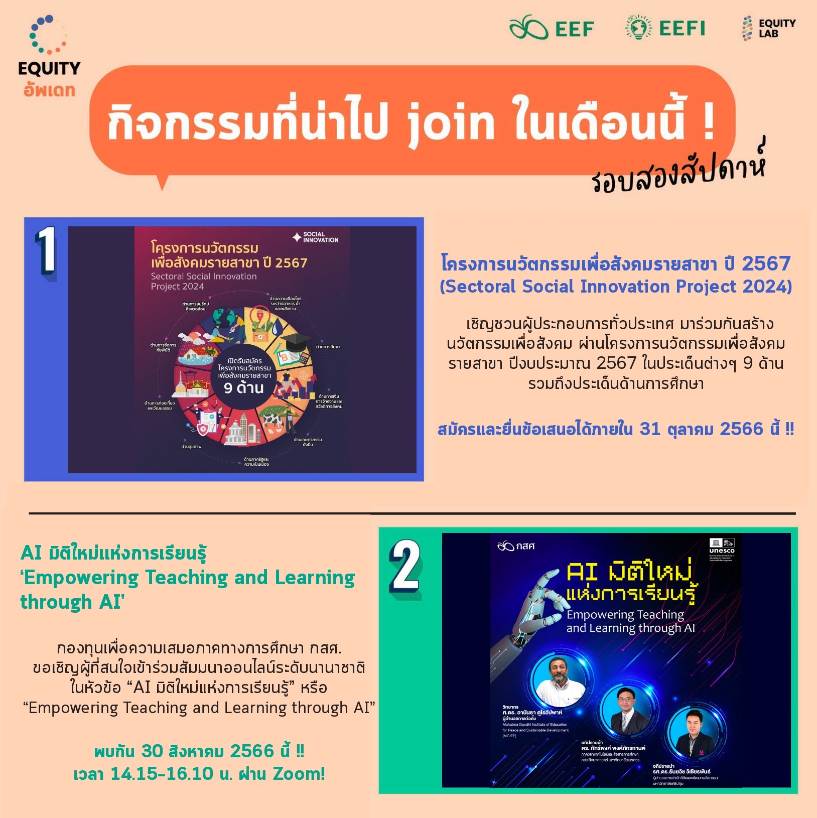 กิจกรรมที่น่าไป join ในเดือนนี้... - Equity Lab แล็บฯเสมอภาค