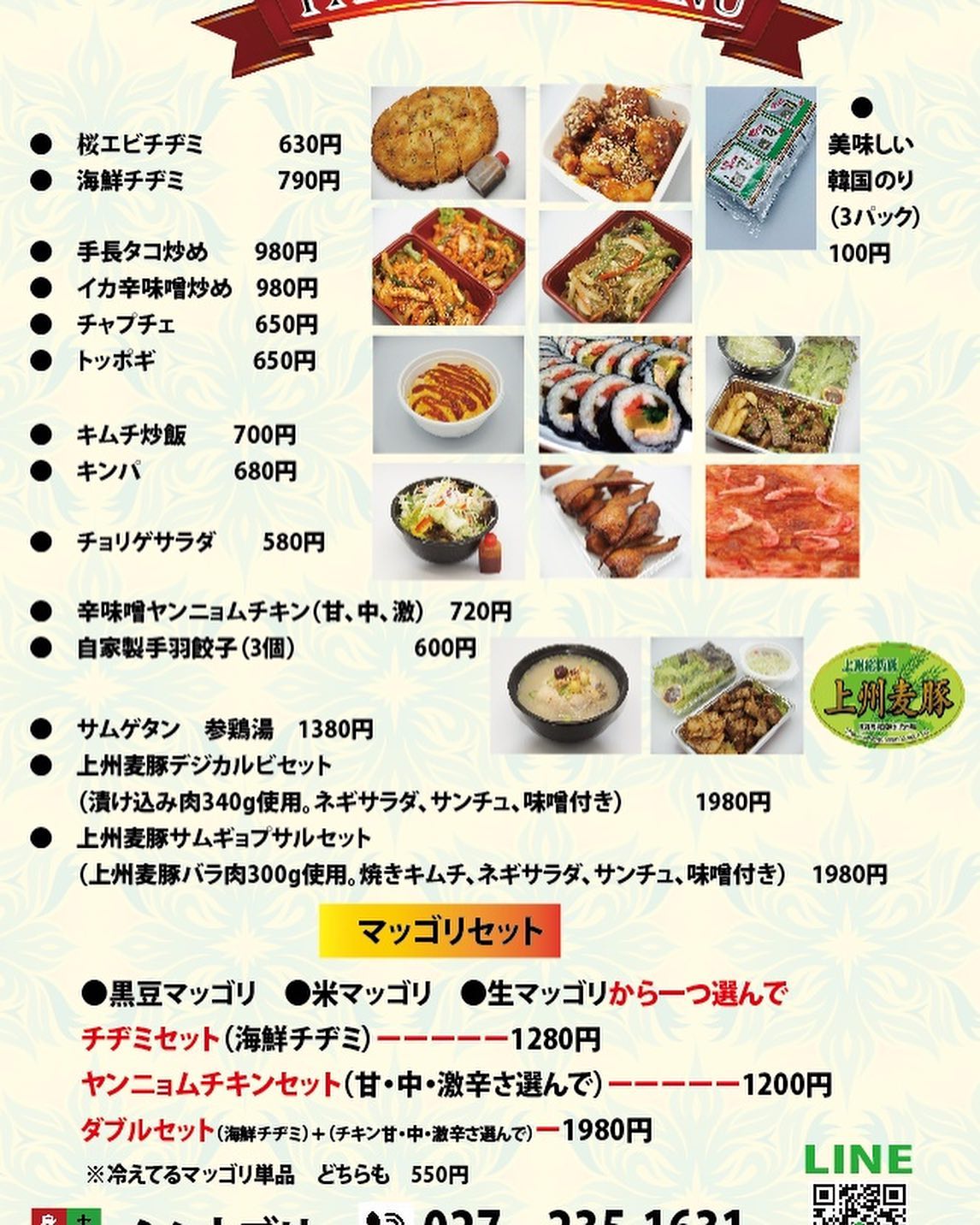 しんと ぶり 前橋