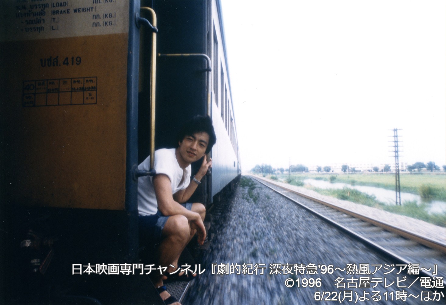 旅情を求めて！『劇的紀行 深夜特急』3夜連続放送 香港からユーラシア