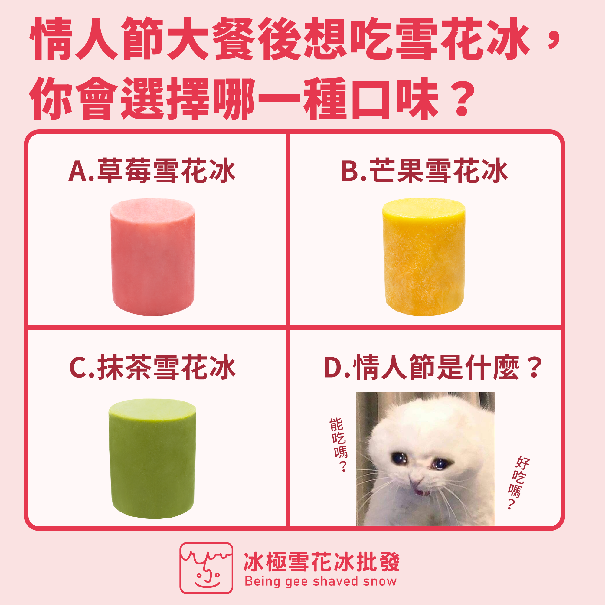 冰極雪花冰批發
