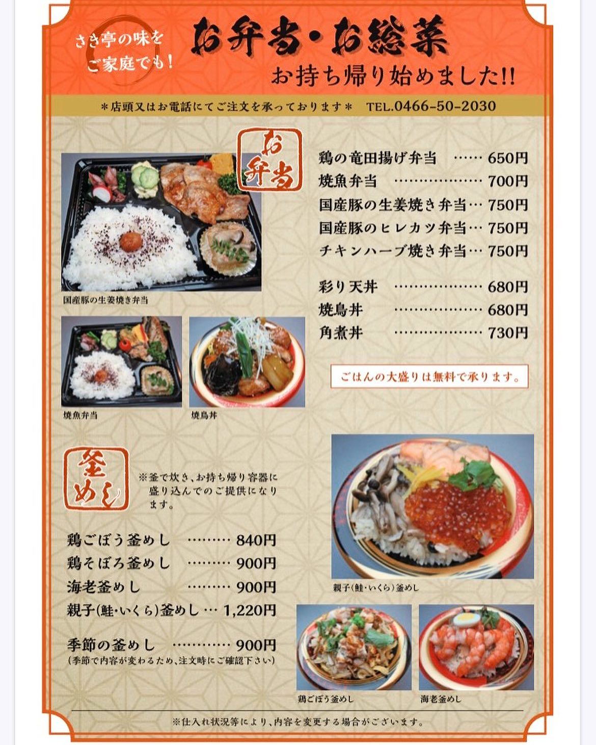 さき 亭 藤沢