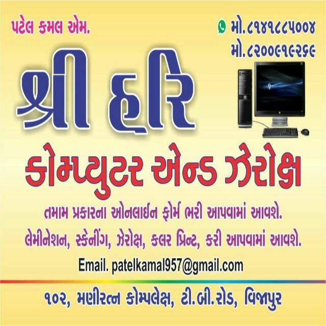 Shree Hari Computer Vijapur
