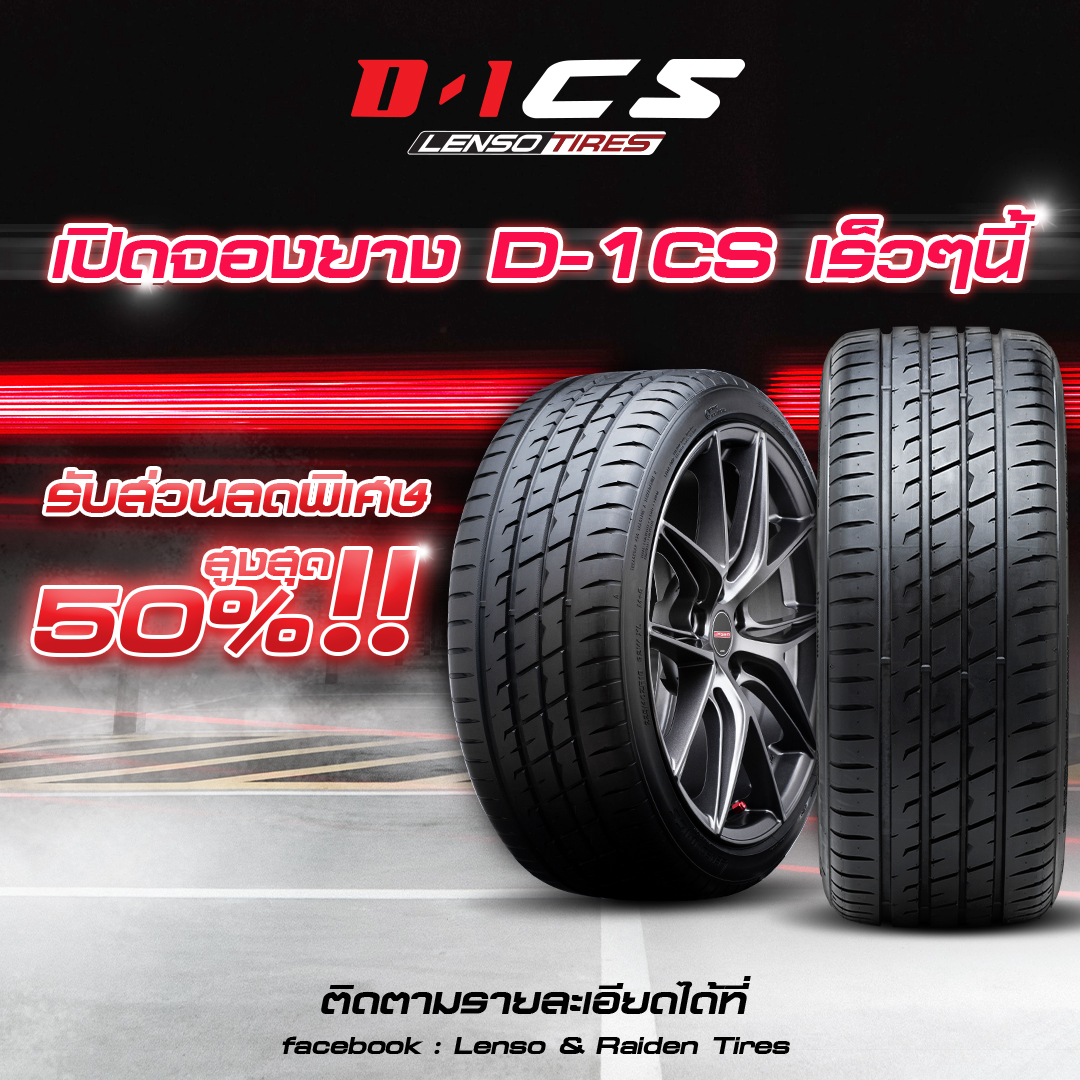 เตรียมพบกับทางเลือกใหม่ของสายสปอร์ต... - Lenso & Raiden Tires