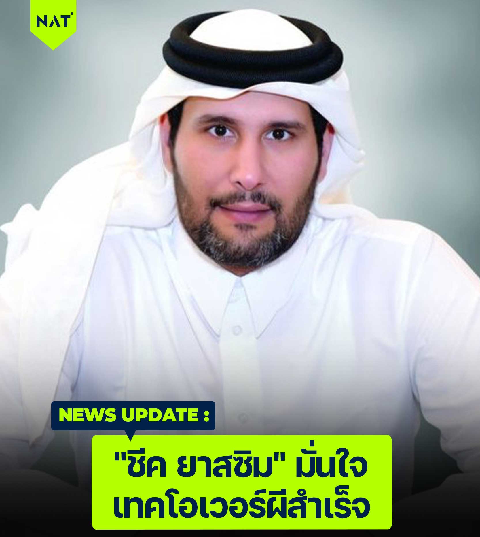 ดูบอลกับแนท 🔥 NEWSUPDATE Jamie Jackson...