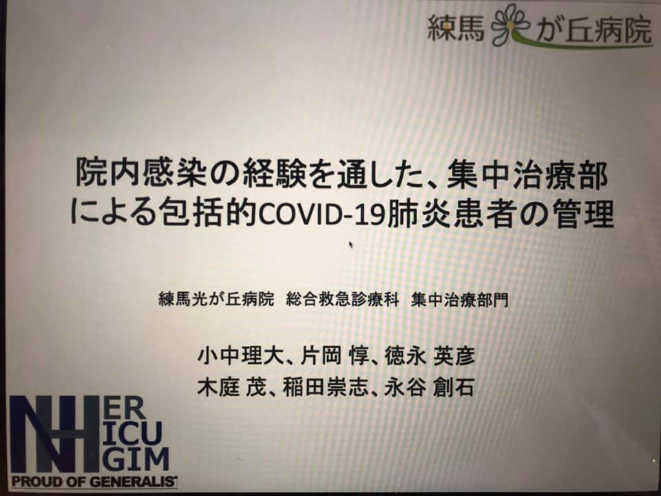 練馬光が丘病院 総合診療科 投稿 Facebook
