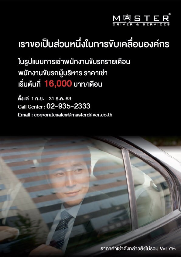 เราขอเป็นส่วนหนึ่ง... - Master Car Rental