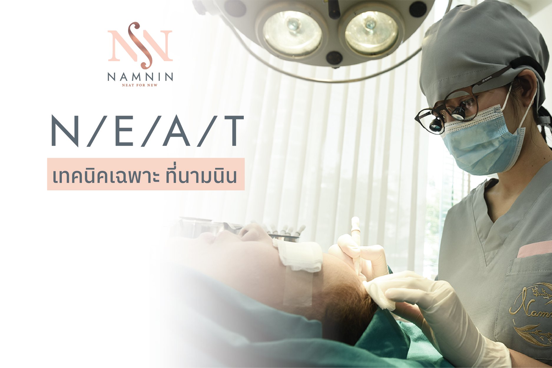 Namnin ForV clinic ปลูกผมถาวรเทคนิค NEAT โดยแพทย์ทุกกราฟ | Facebook