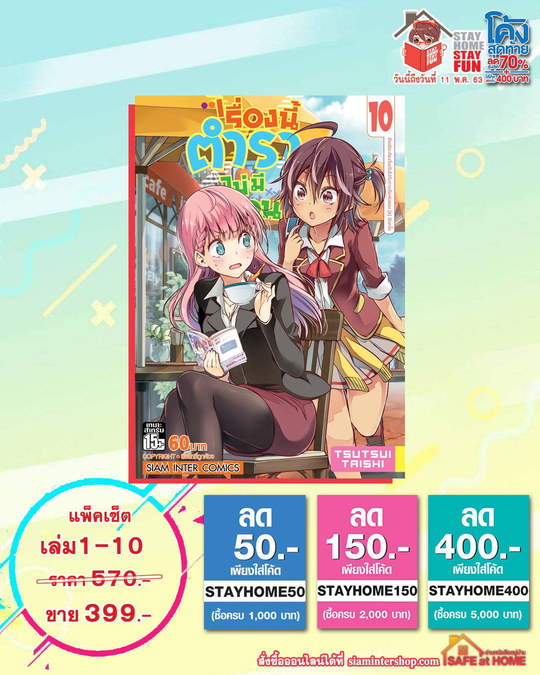ชนะทุกเรื่องรักที่เคยมีมากับกระแสความดั... - Siam Inter Comics | Facebook