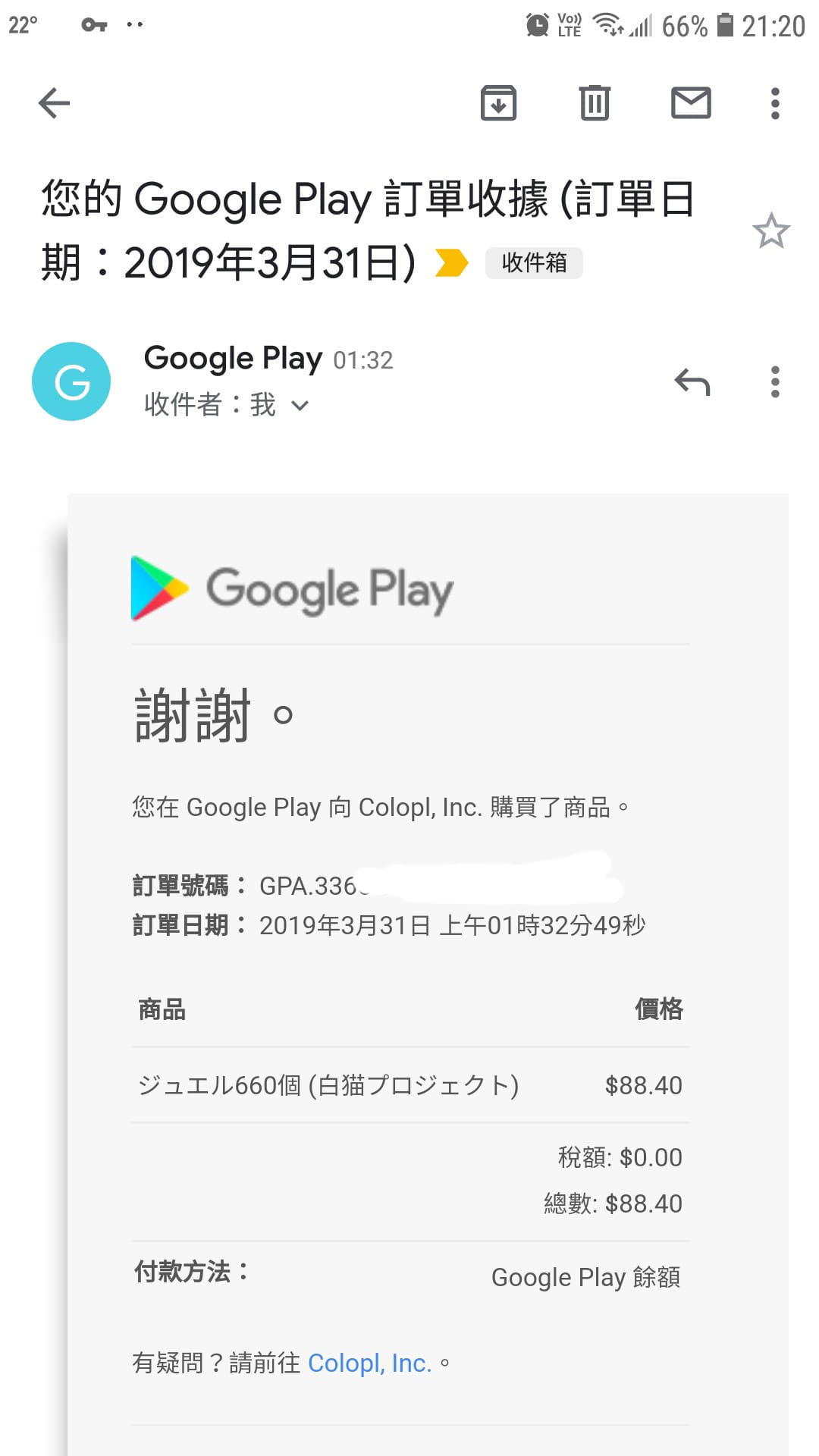 Fate Grand Order 代充 其他手遊需要查詢 接白貓日版儲值白猫プロジェクト日版ジュエル660個600hkd ジュエル360個350hkd 以上都會提供課金記錄