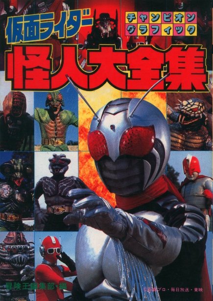 Toys - ชื่อหนังสือ : Champion Graphic Kamen Rider Phantom Complete ...