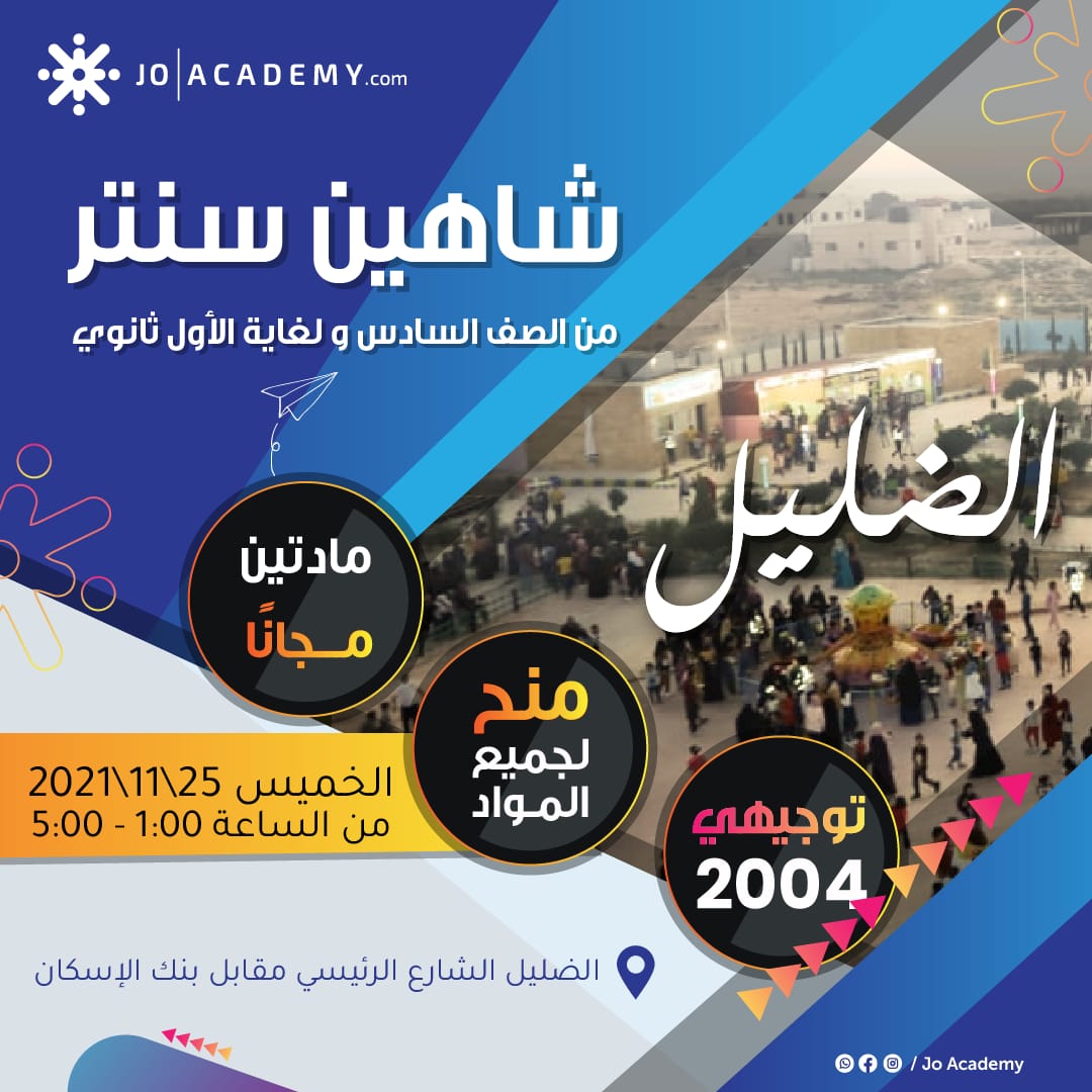 طلابنا من السادس للتوجيهي في... - جو اكاديمي Jo Academy