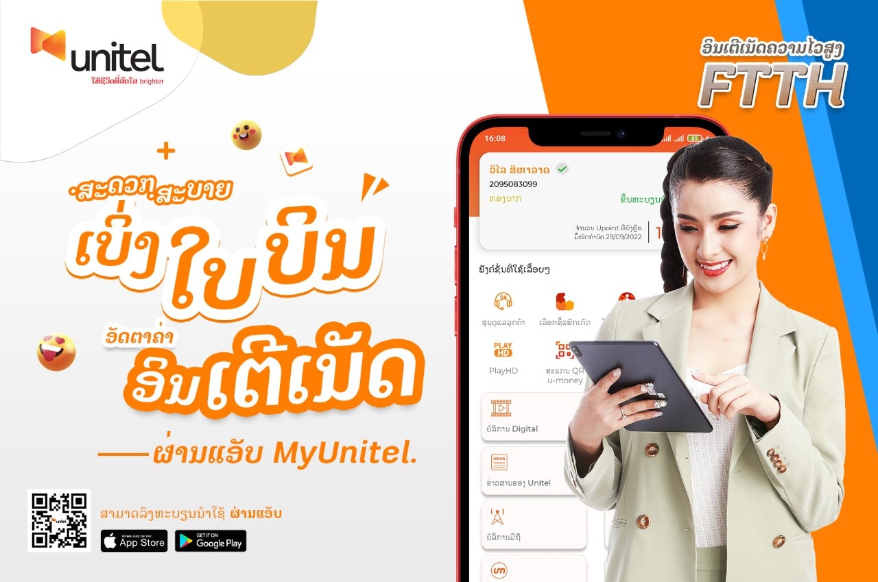 Unitel Lao - ຂັ້ນຕອນການເບີ່ງໃບບິນງ່າຍໆໆໆດ້ວຍຕົວທ່ານເອງ🧾📝ບໍວ... | Facebook