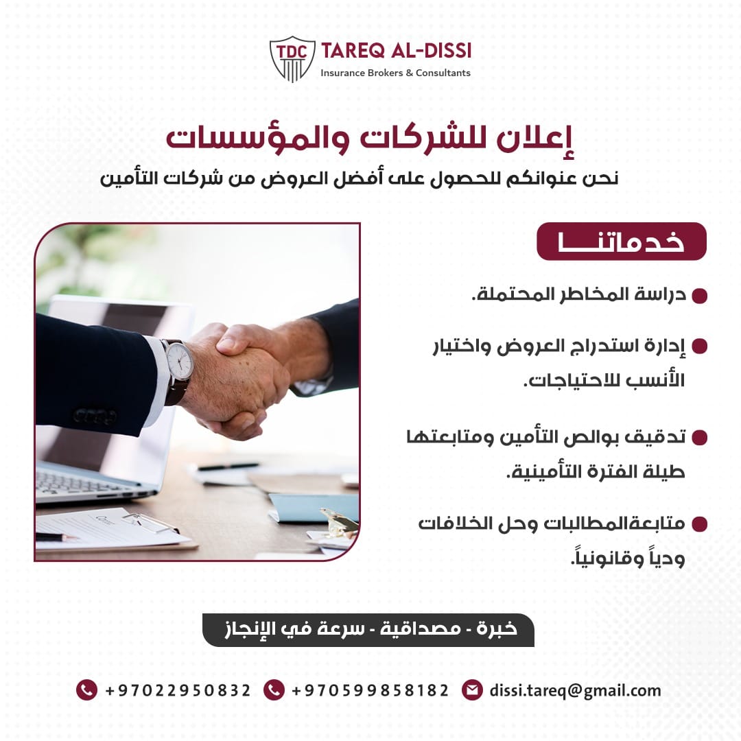 TDC Insurance Brokers | Ramallah