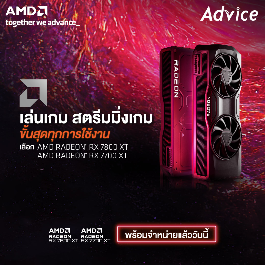 Advice พิษณุโลก - 💥ระเบิดพลังถึงขีดสุด!!💥 AMD Radeon RX...