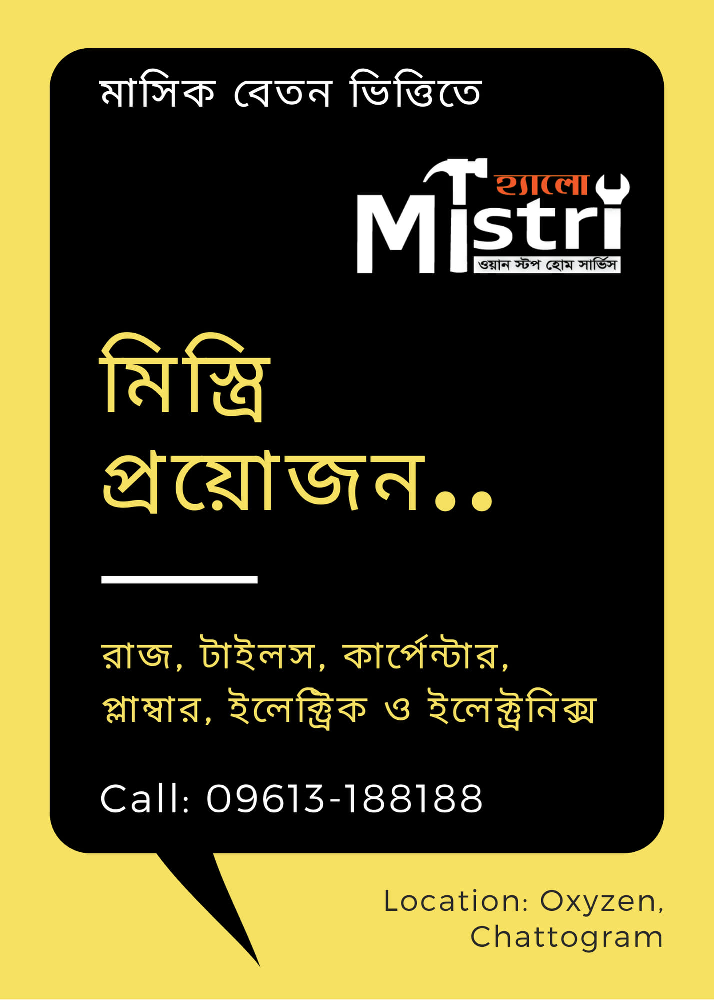 Hello Mistri হ্যালো মিস্ত্রি - Home