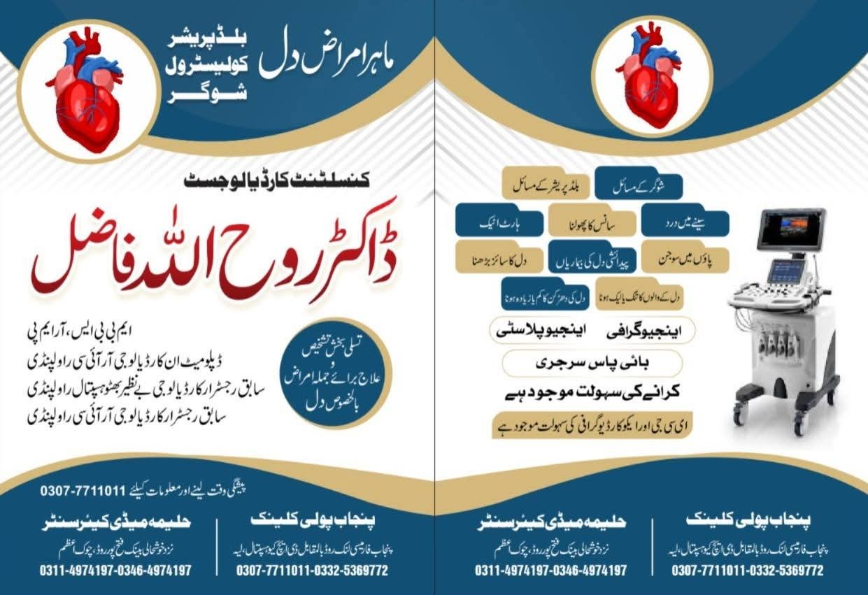 Dr. Roohullah Cardiologist | Leiah
