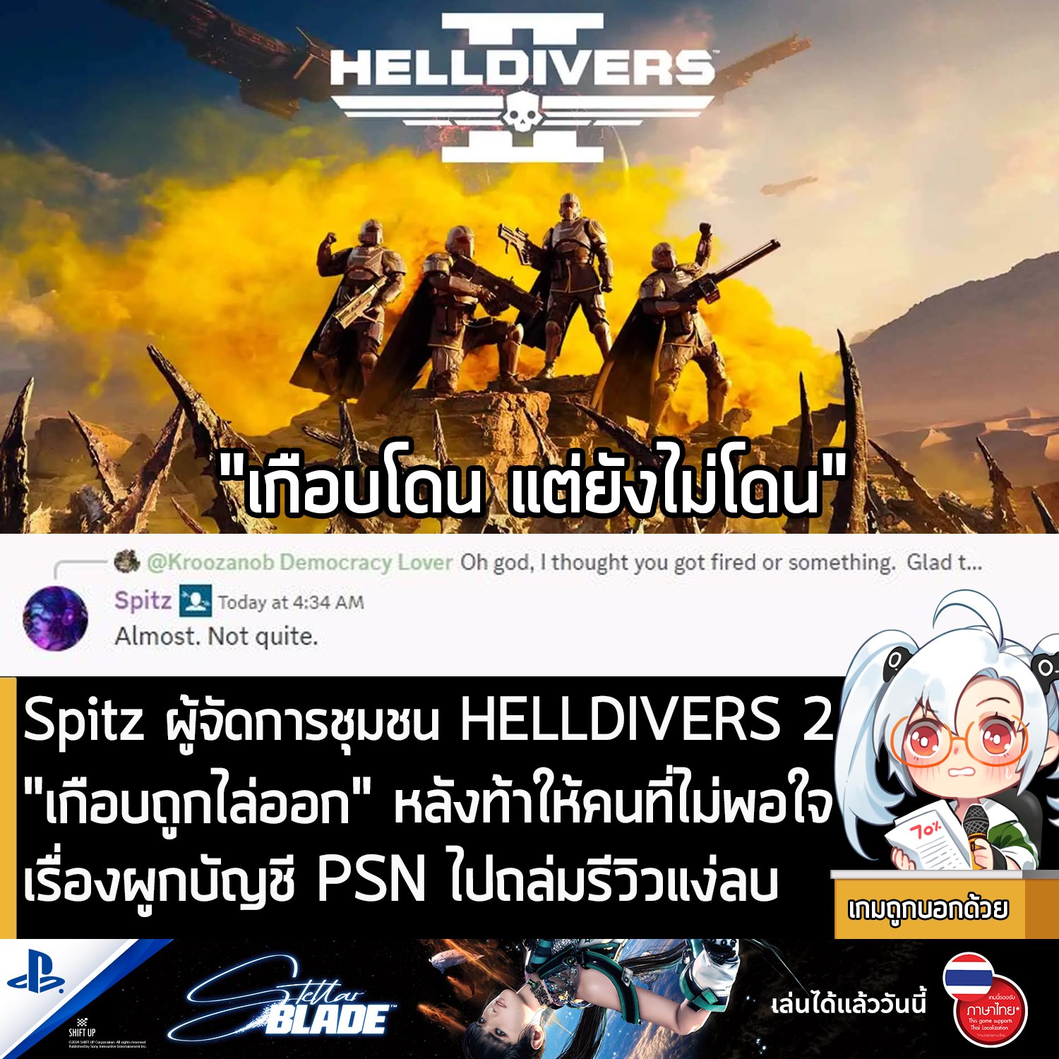 เกมถูกบอกด้วย - [News] Spitz ผู้จัดการชุมชน HELLDIVERS 2 