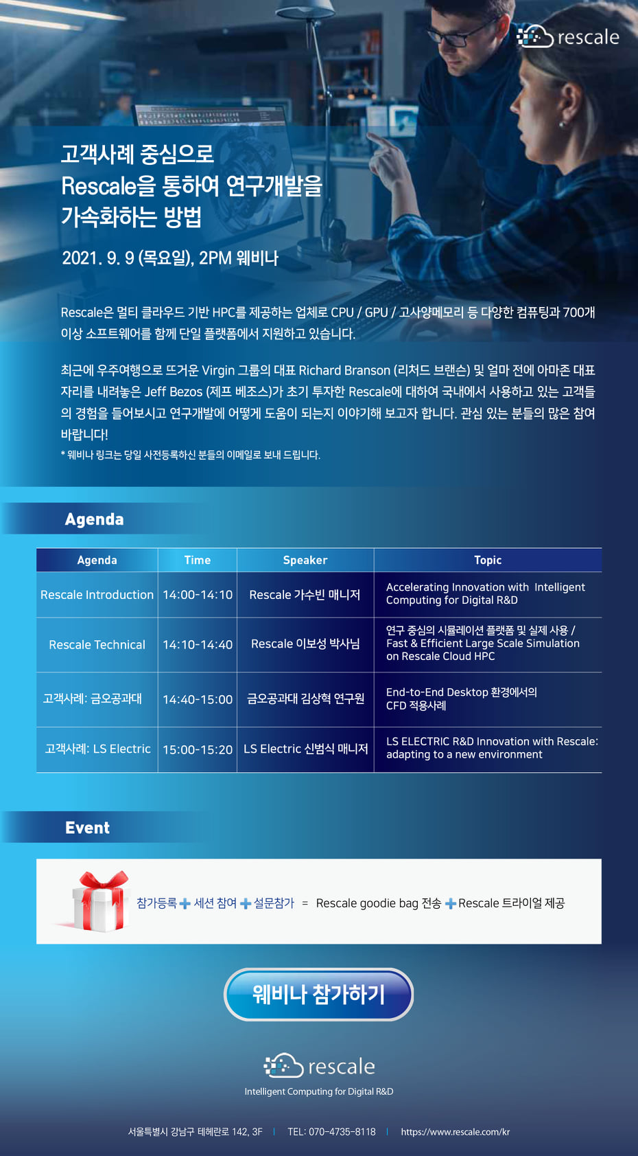 Rescale Korea - 안녕하세요, 먼저 9월9일 (목요일) 웨비나에(주제: 고객사례 중심으로... | Facebook