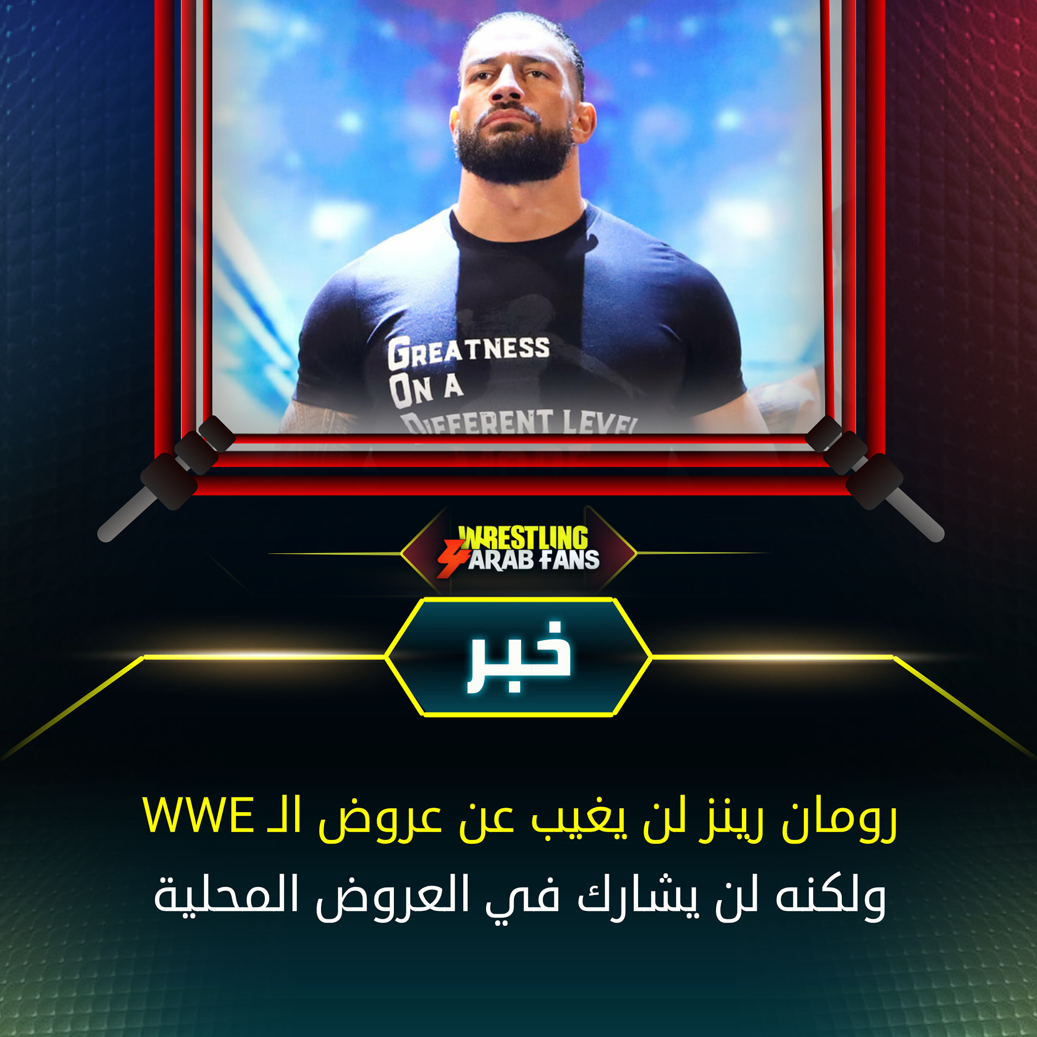 #خبر 🔴 | فايتفول وMMP ينكروا صحة... - Wrestling 4 Arab Fans | Facebook
