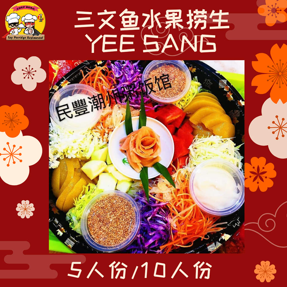 🧧🧨捞生捞生，步步高升 ️捞生越捞越高越好哦 ️... - Tay Porridge Restaurant 民豐潮州粥饭馆