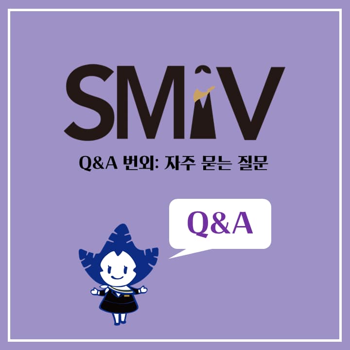 SMIV - 이번 QnA 세션을 통해서 뿐만 아니라... | Facebook