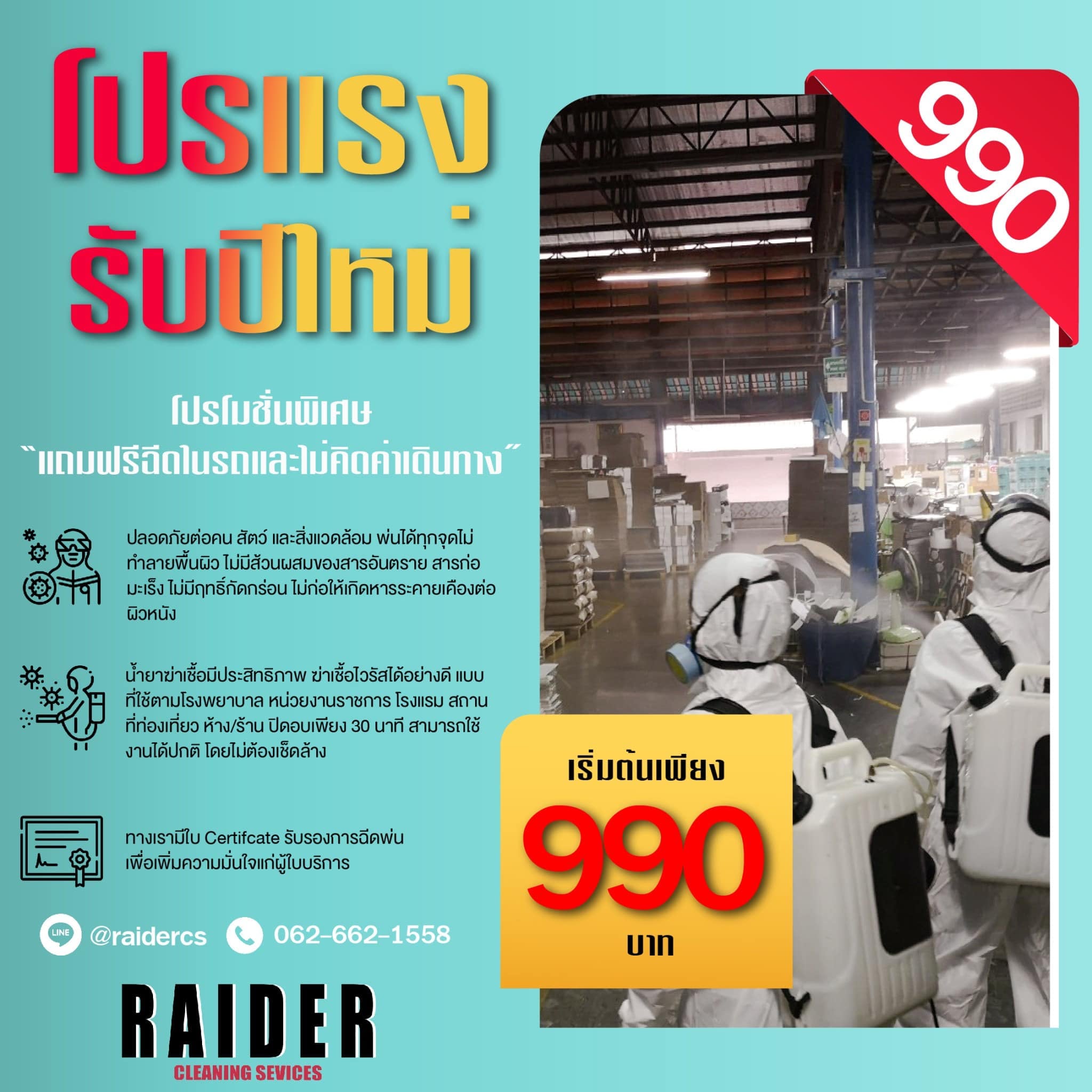 ฉีดพ่นฆ่าเชื้อด้วยน้ำยาฆ่าเชื้อ... - Raider Cleaning Sevices