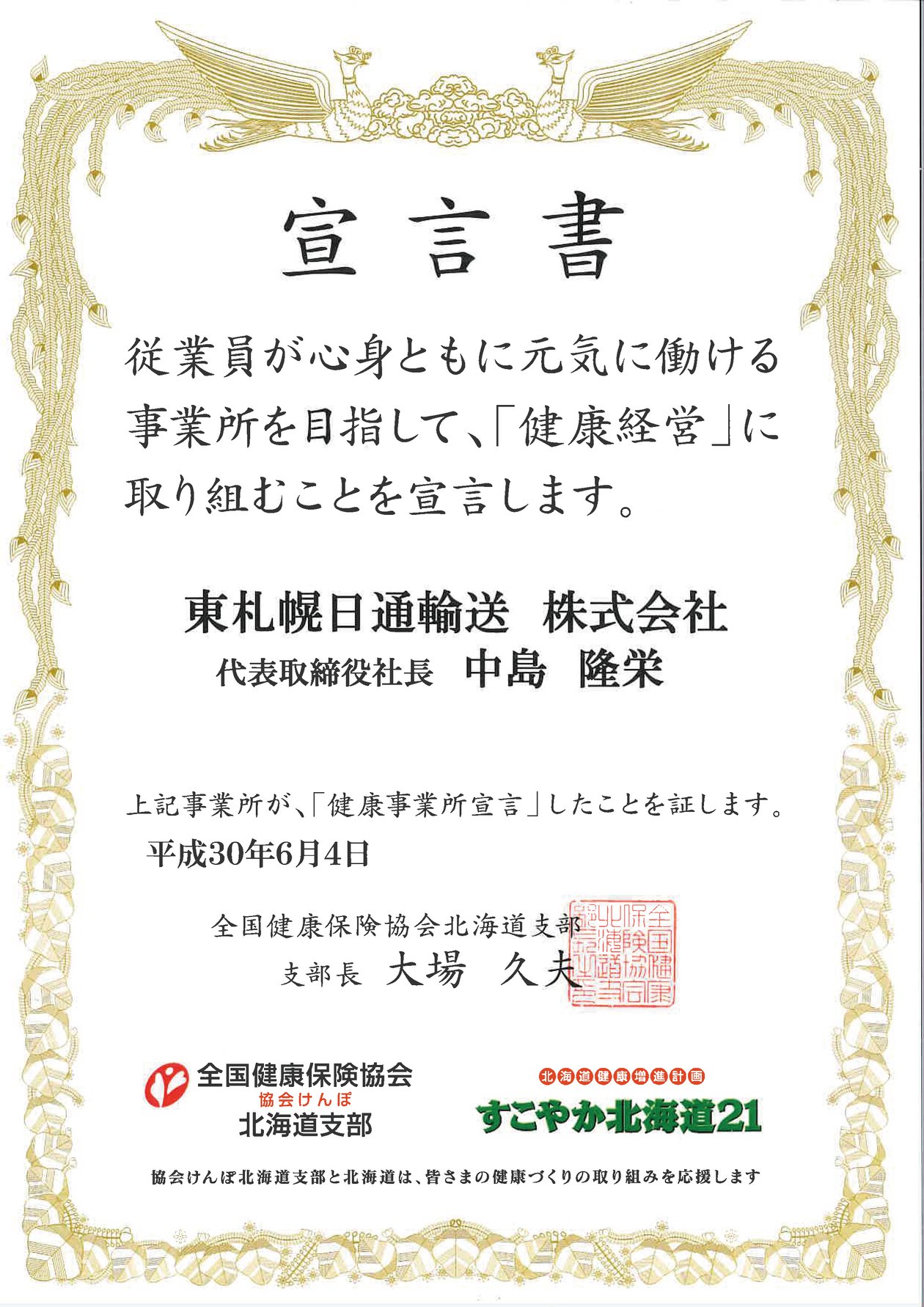 東札幌日通輸送株式会社 Inicio Facebook