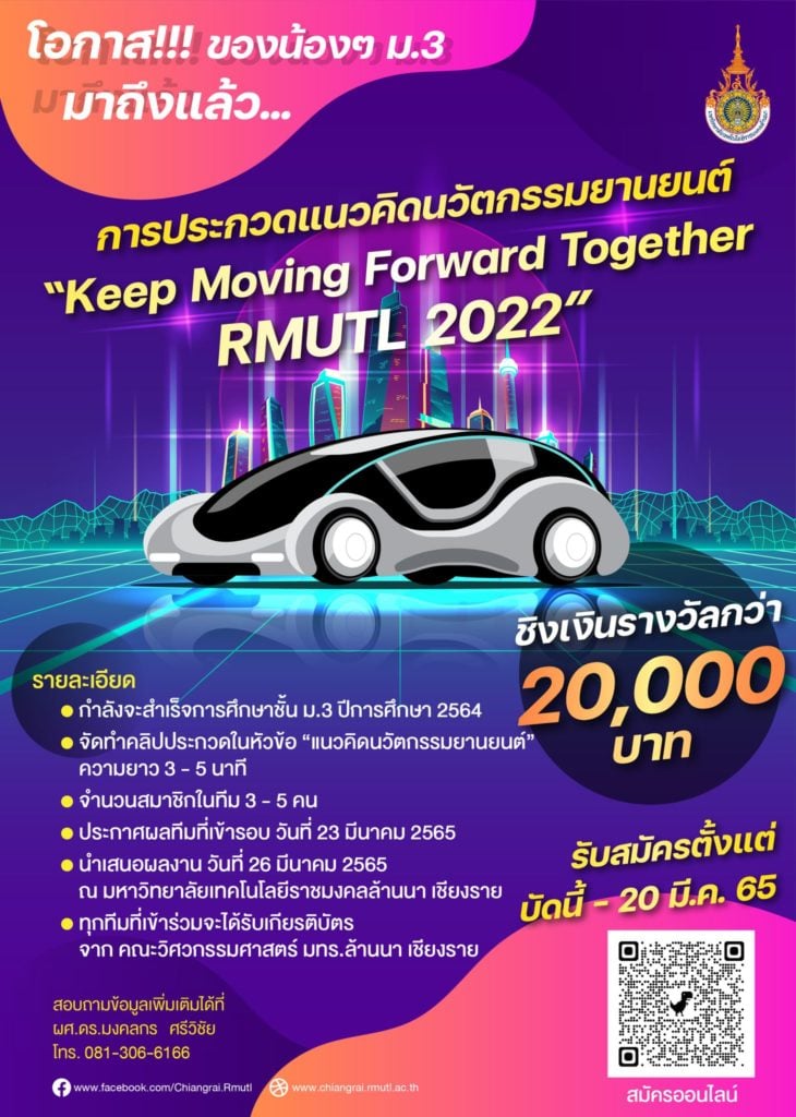 ขอเชิญชวนนักเรียนชั้นมัธยมศึกษาปีที... - Civil RMUTL Chiangrai | Facebook