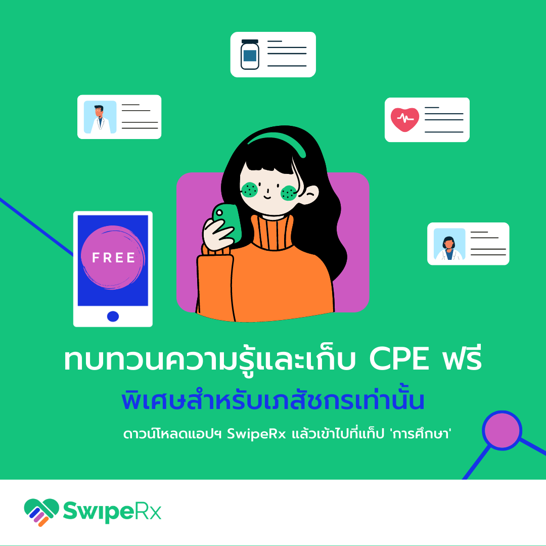 SwipeRx - อย่าลืมโหลดแอปฯ SwipeRx... | Facebook