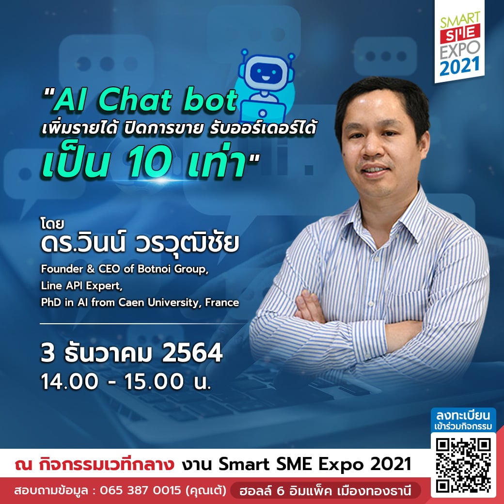 Botnoi Group - 📍 งานแห่งปีที่ทุกคนตั้งตารอ " Smart SME... | Facebook