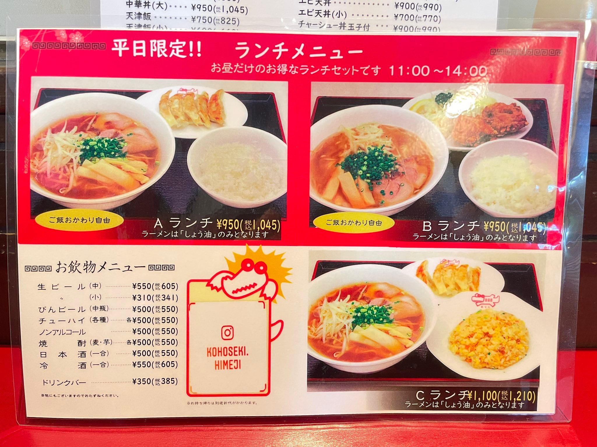 中華 菜館 紅宝石