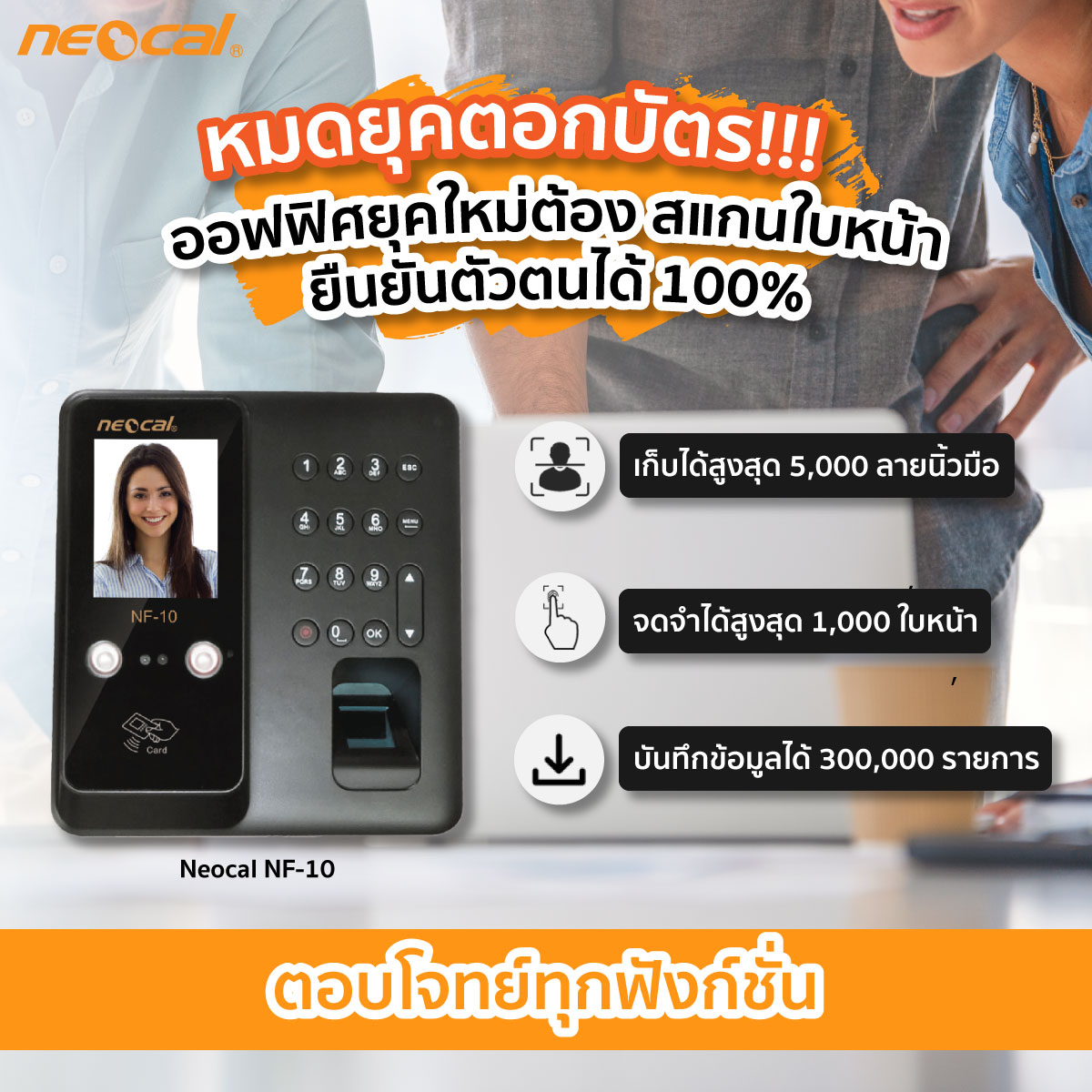 Neocal - สุดยอดเครื่องสแกนใบหน้า Neocal NF-10 🙍🙍‍♂️ สามารถเลือกสแกนใบ ...