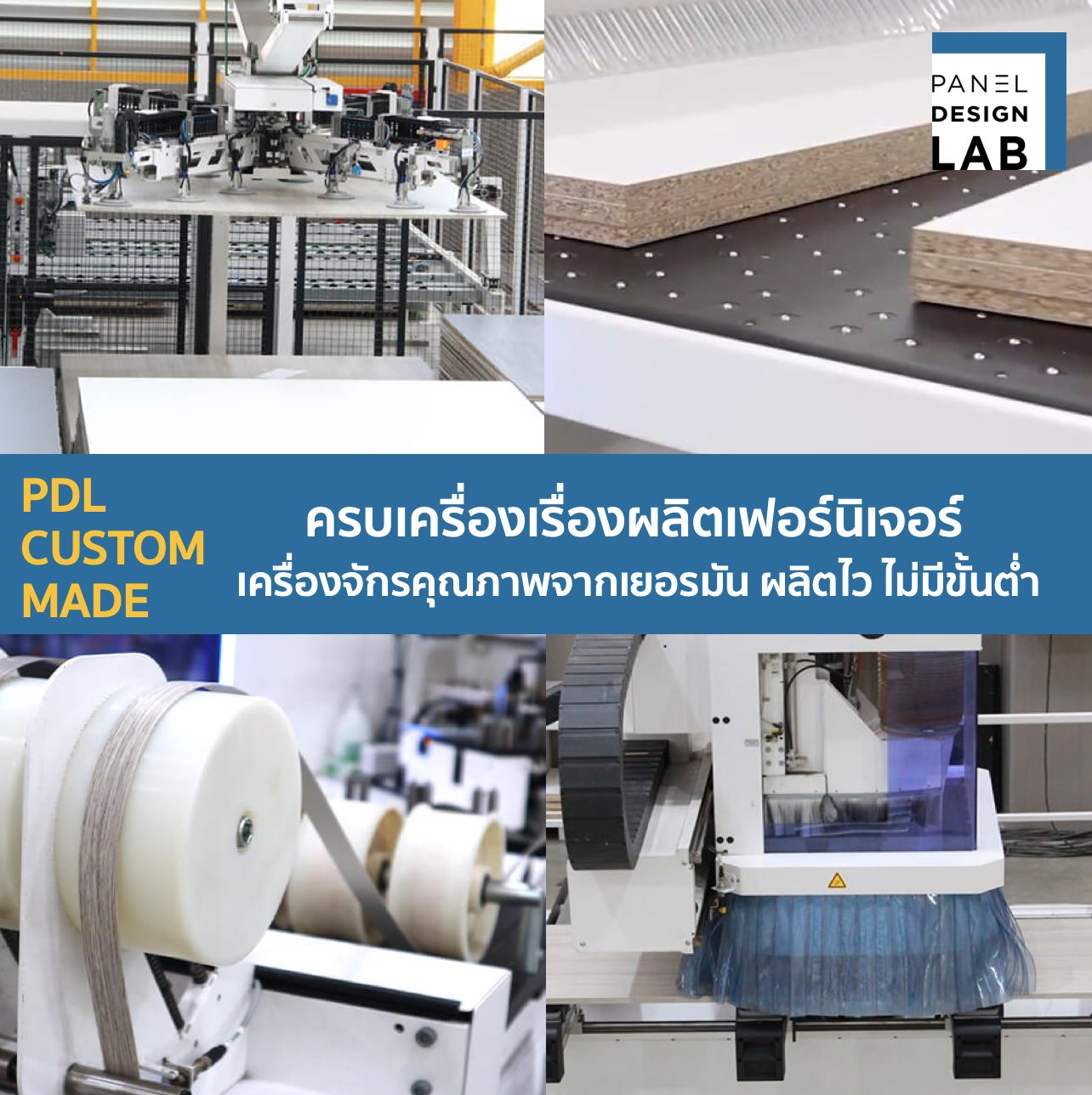 Panel - บอกลางานเดิมๆ ที่ช่างต้องปวดหัว ให้ผลิตเฟอร์นิเจอร์ลงตัวด้วย ...