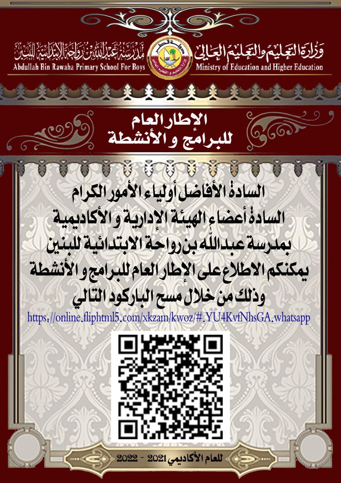 مدرسة عبدالله بن رواحة الابتدائية للبنين Posts Facebook