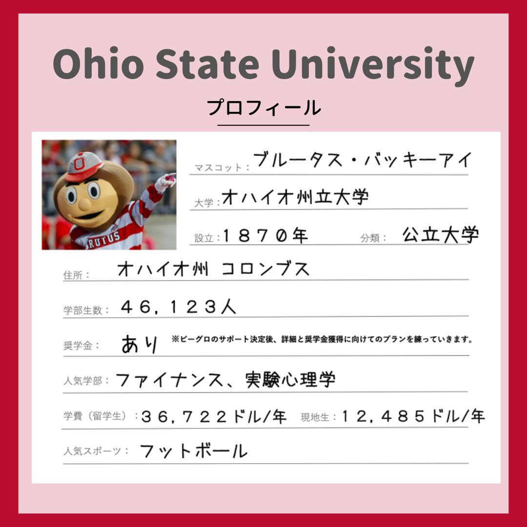アメリカ大学ランキング 49位（同率） オハイオ州立大学 in オハイオ