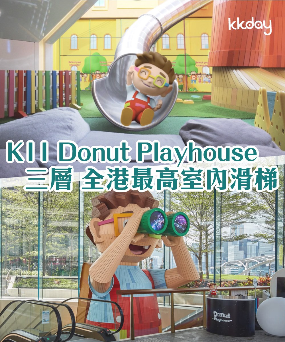KKday - 【🇭🇰香港｜細路仔一定鍾意 K11 Donut Playhouse🏡】... | Facebook
