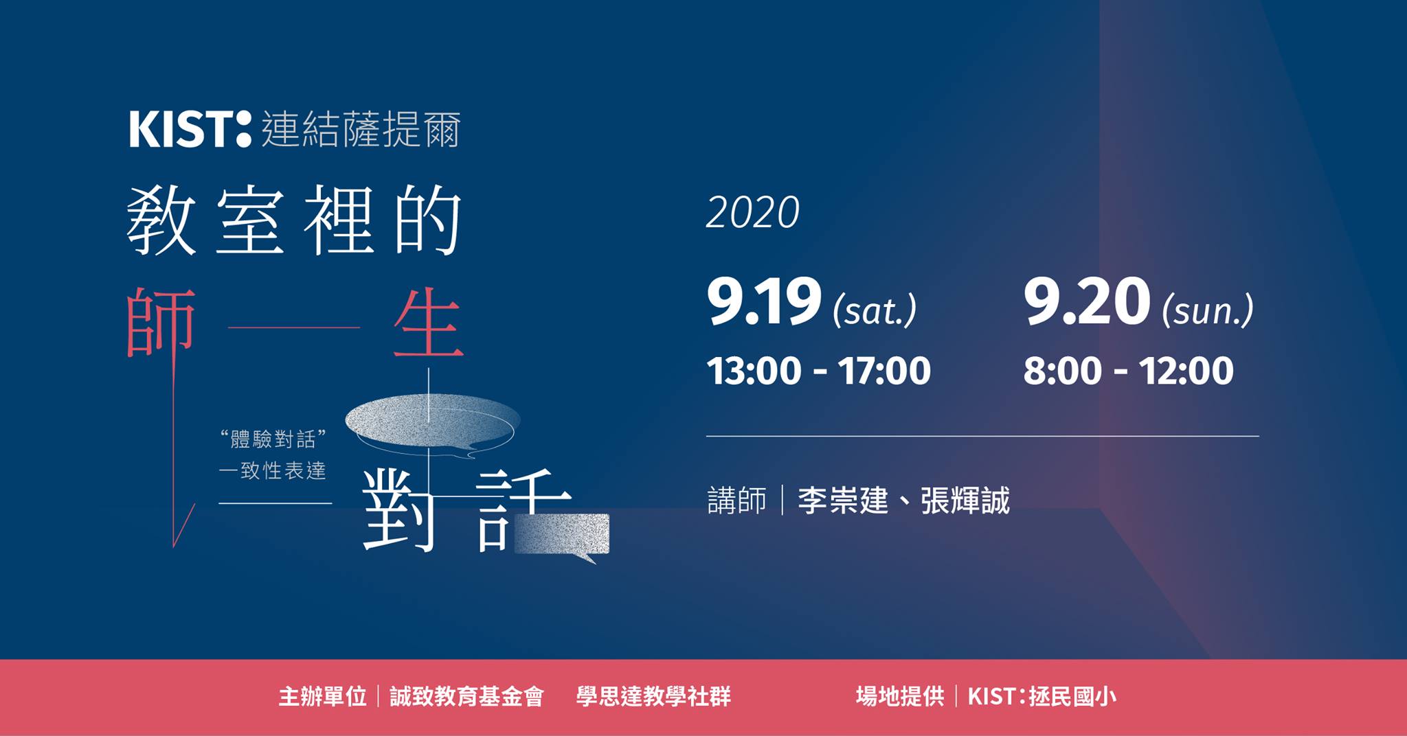 9/19（六）、9/20（日）我與輝誠... - 耕读轩 Tilley Learning & Training Center | Facebook