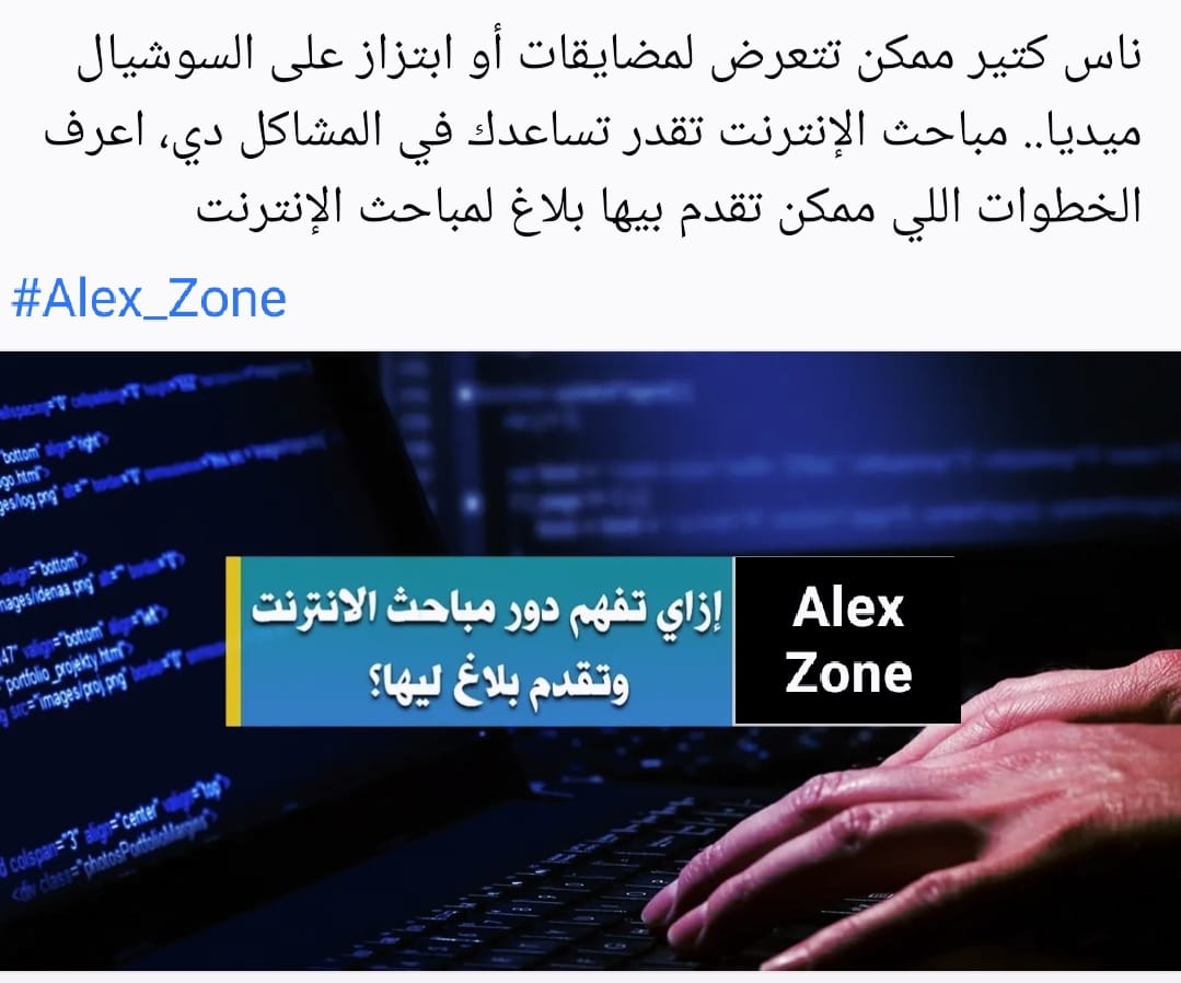 ALEX ZONE - #خدمات_الإدارة_العامة_لتكنولوجيا_المعلومات... | Facebook