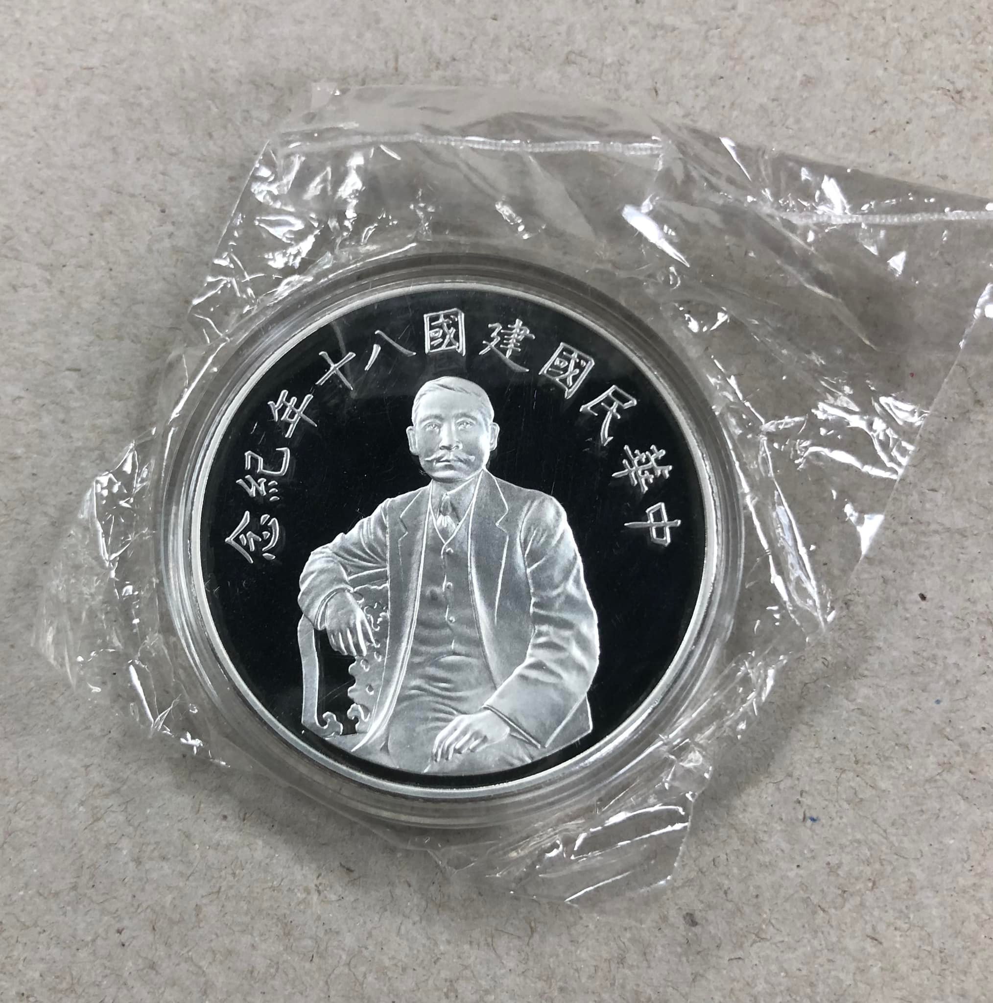 造幣局　純銀製年銘板　2002年・2003年 競標：建國80年銀幣1套（品如圖） 起標價：3000元増額：10元統編