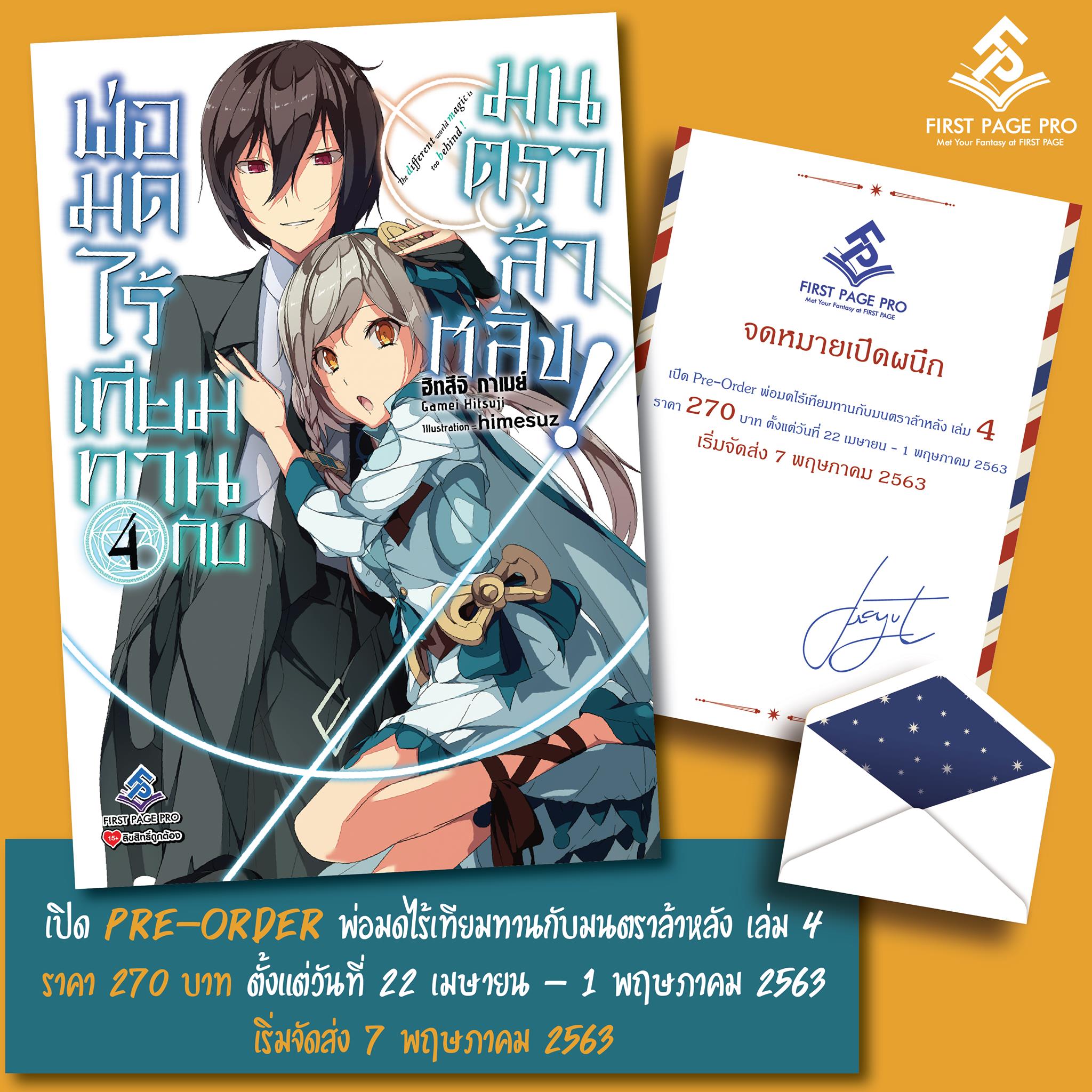 First Page Pro. - จดหมายเปิดผนึก...