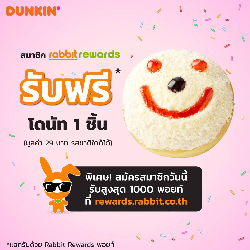 Dunkin' - พรุ่งนี้วันสุดท้ายแล้วสมาชิก Rabbit Rewards...