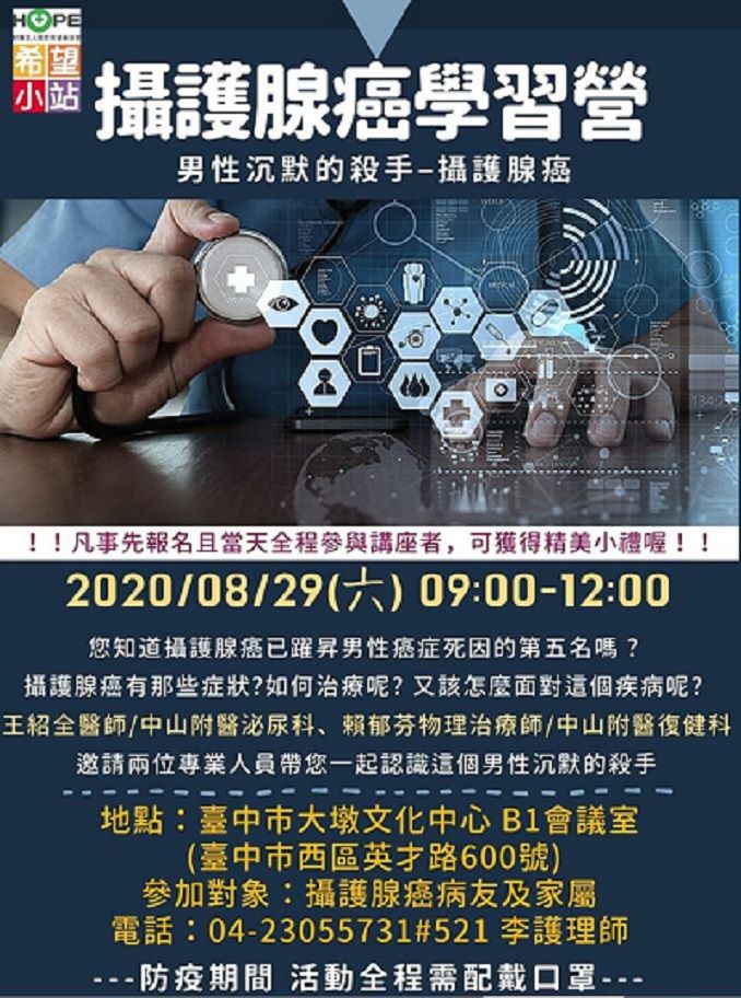 癌症希望基金會 男性沉默的殺手 攝護腺癌您知道攝護腺癌已躍昇男性癌症死因的第五名嗎 Facebook
