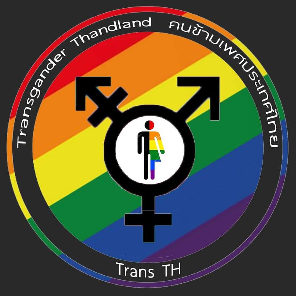 Trans Thailand คนข้ามเพศประเทศไทย