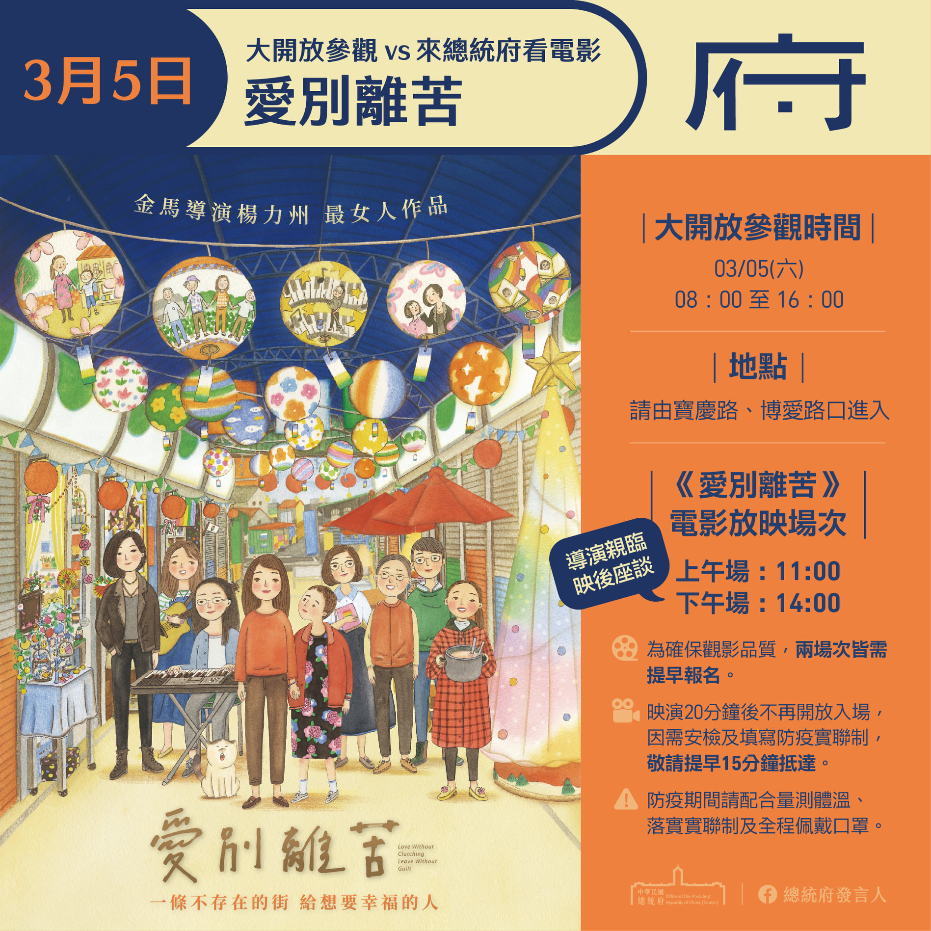 總統府發言人 - 總統府3月5日（六）#假日大開放參觀，同時邀請到 #金馬導演 #楊力州... | Facebook
